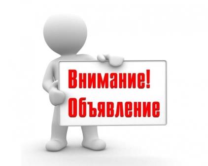 объявление
