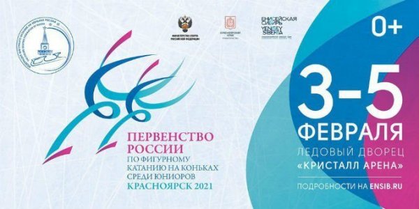 Первенство россии по фигурному катанию среди юниоров