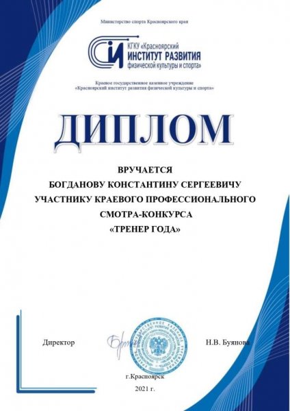 «Тренер года»