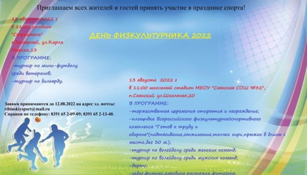 День физкультурника