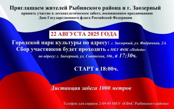 Забег под флагом России