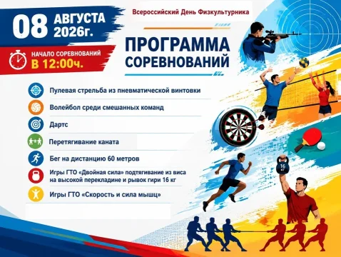 Всемирный день физкультурника