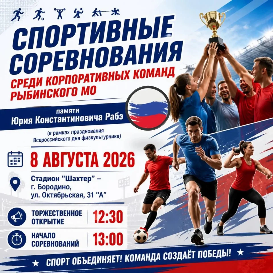 Комплексные соревнования среди корпоративных команд, памяти Рабэ Юрия Константиновича
