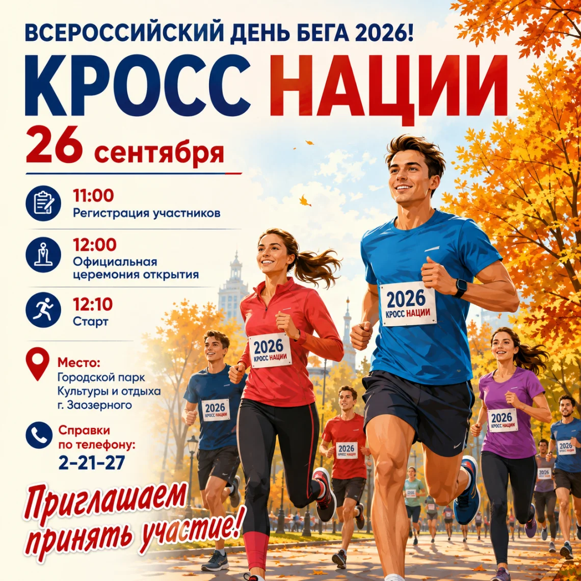 Кросс нации