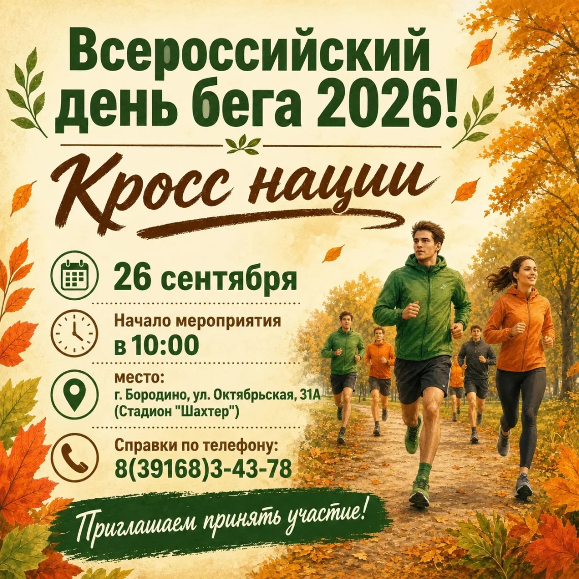 Кросс нации