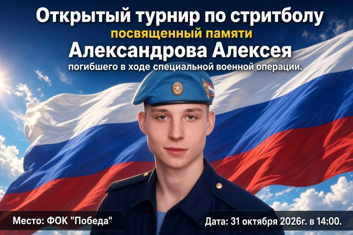 Турнир по стритболу